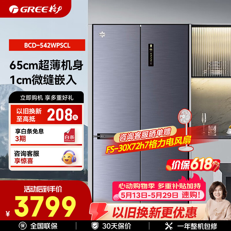 格力(GREE)晶弘542升一级能效十字对开门冰箱深冻黑科技三档变温室离子长效净味BCD-542WPSCL