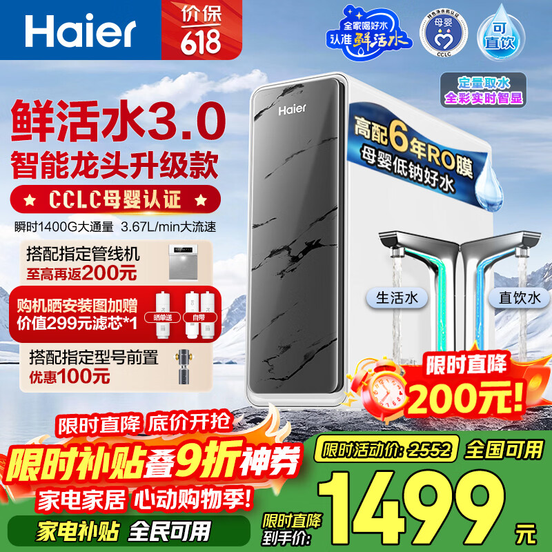 海尔（Haier）净水器鲜活水pro+瞬时1400G6年反渗透RO膜抑菌滤芯触控龙头双出水厨房专用台下母婴直饮净水机R883