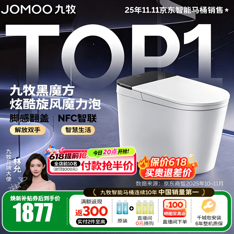 九牧（JOMOO）轻智能马桶家用卫生间恒温抗菌虹吸坐便器泡沫盾无水压限制SQ9650 【黑魔方】旋风魔力泡+免触+NFC 305坑距(290-390以内选择) 预售