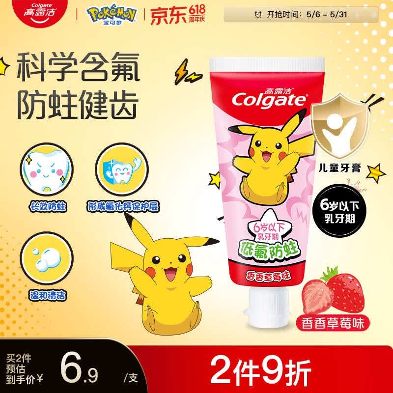 高露洁（Colgate）宝可梦儿童牙膏0-6岁香香草莓味40g防蛀呵护乳牙含氟温和清洁