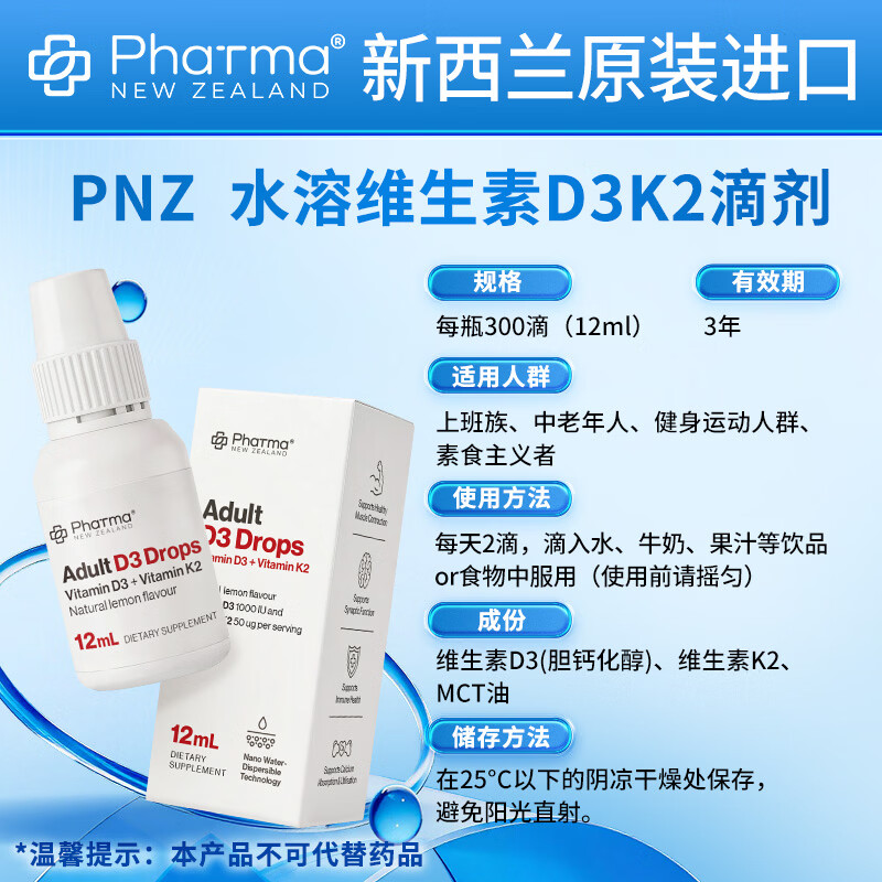 PhatmaPNZ成人维生素D3滴剂高效促钙吸收守护骨骼健康新西兰维生素D3K2 1000IU天然有机D3 12ml*2瓶