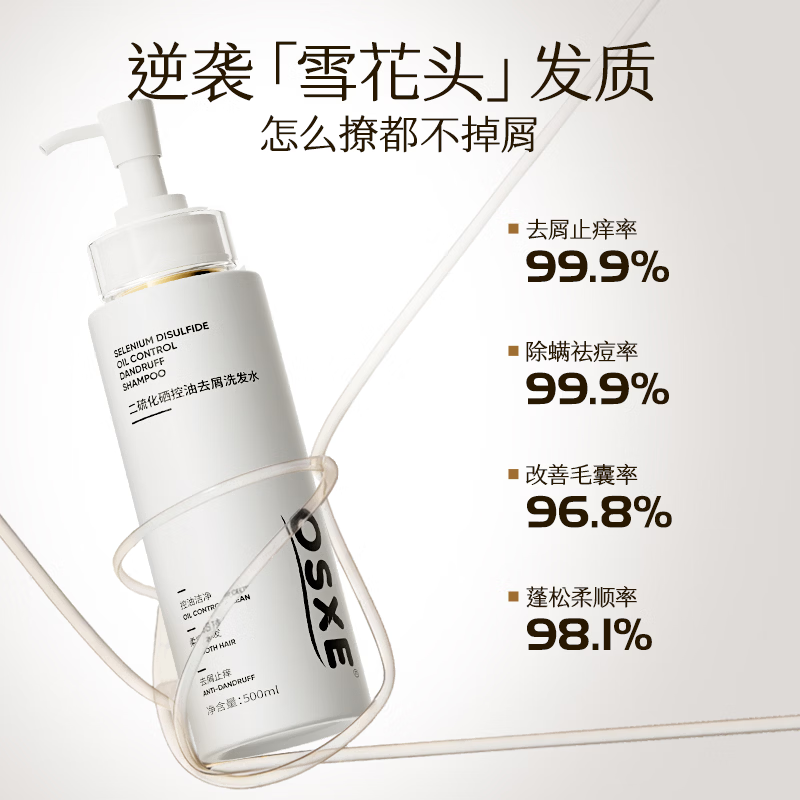 OSXE【专攻油痒屑】德国进口二硫化硒洗发水深层控油蓬松止痒除螨正品 【根源去屑止痒】二硫化硒洗发水500ml