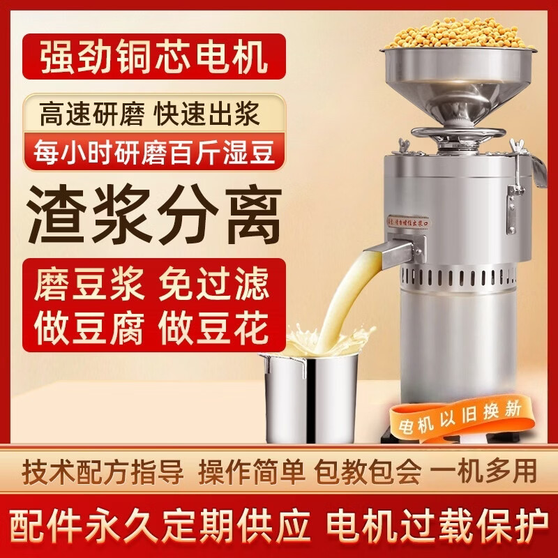 研磨器豆浆机米浆机商用豆浆机豆渣分离磨浆机研磨器家用打浆机 100型商用塑料斗铜线【100斤/时】61*25cm