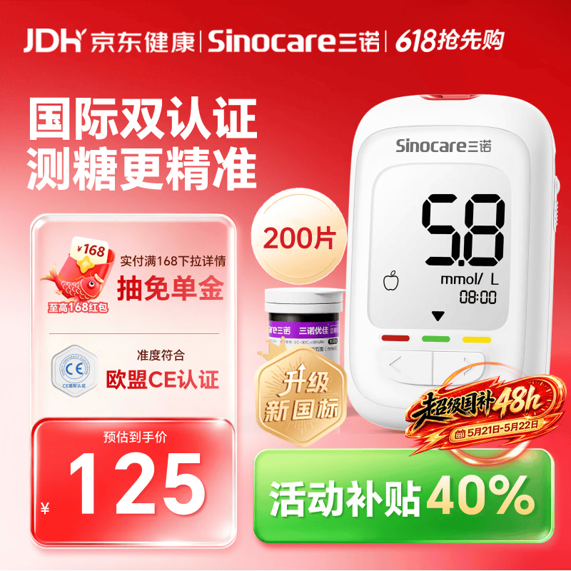 三诺优佳血糖仪家用医用级高精准血糖检测仪测量金榜 仪器+200支试纸