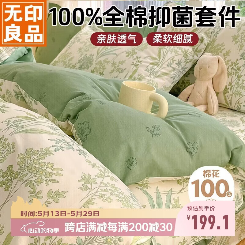无印良品100%纯棉四件套床上用品全棉套件床笠款被套200*230cm
