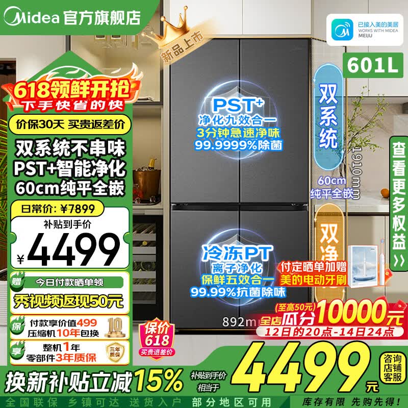Midea/���� �ܶն�601�� ʮ�ֶԿ��� ���� BCD-601WUSPZM(E) 4499.25Ԫ(����������ҳ��۸�6142.48������20��Ԥ�ۼ�6142.48)