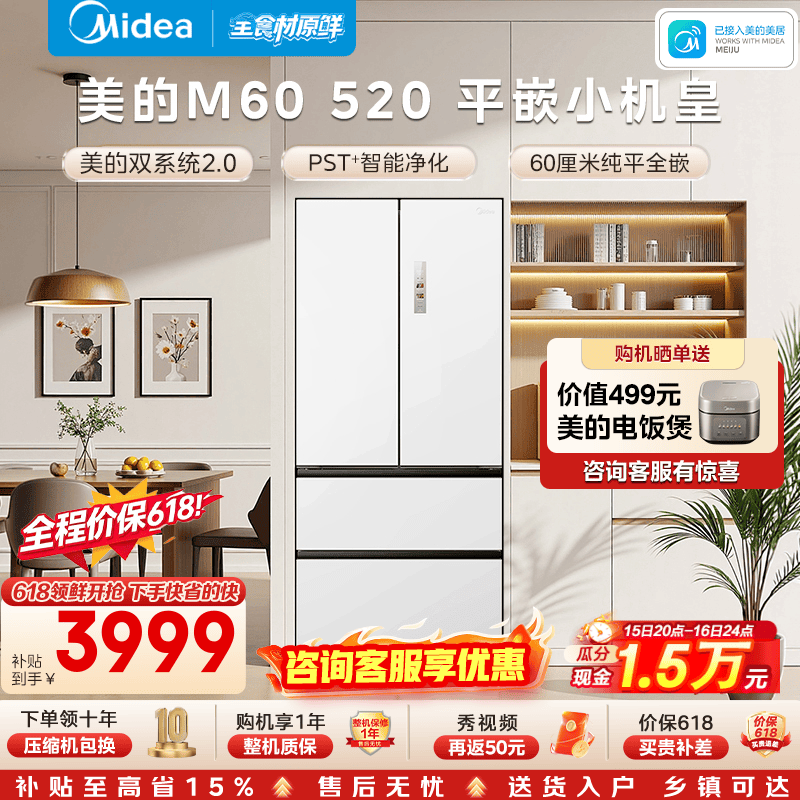 美的安睡系列M60小机皇520L法式多门冰箱零嵌双系统2.0除菌净味一级能效大容量BCD-520WUFPZM(E) 520双系统白色