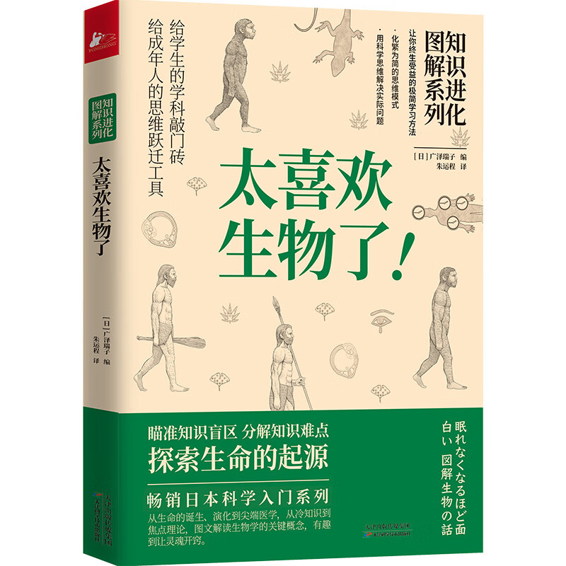太喜欢生物了 知识进化图解系列人类科学技术自然动植物百科知识全书 青少年儿童中小学生课外阅读书籍