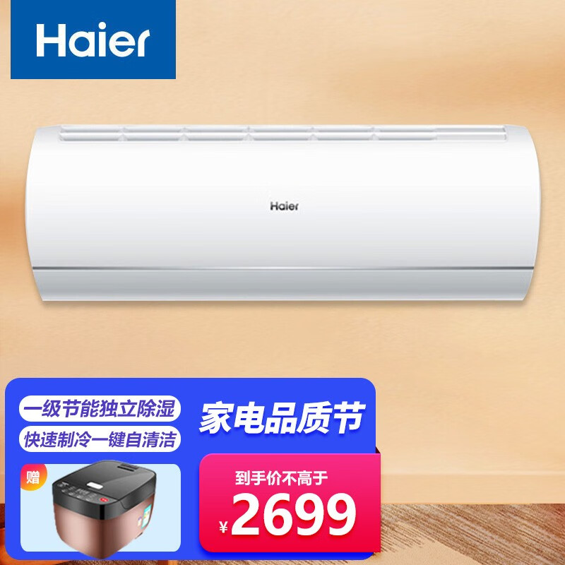 海尔(haier)空调大1.