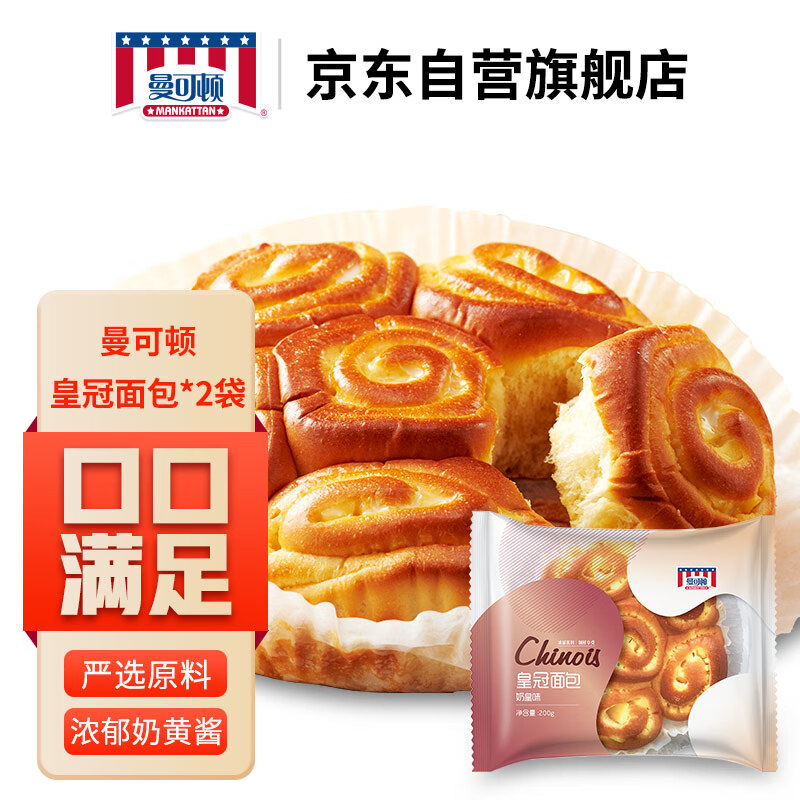 曼可顿 皇冠面包奶皇味160g*2包组合装(北京180g/上海200g)早餐下午茶