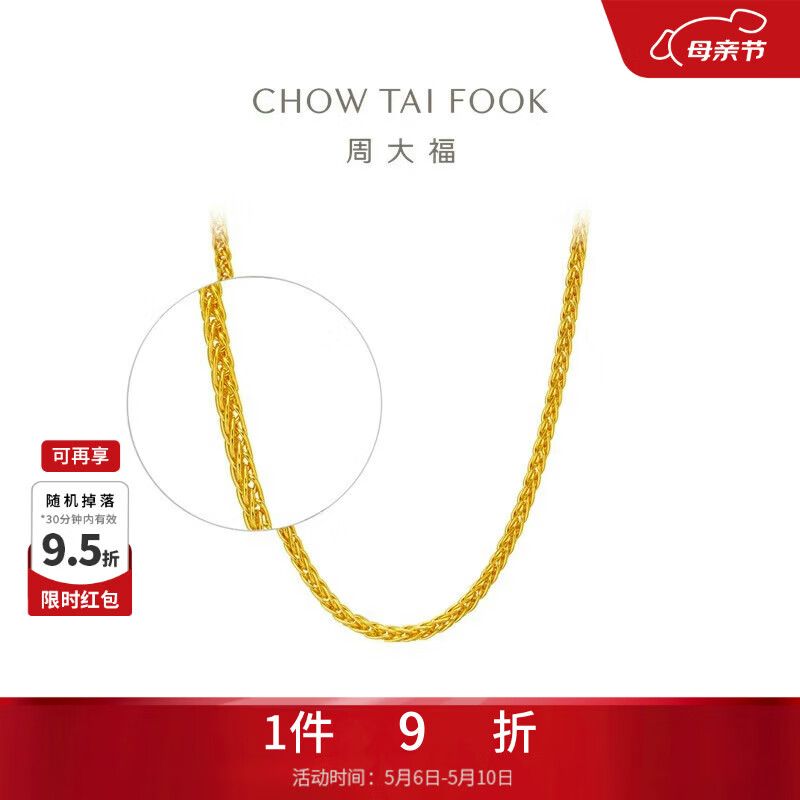 周大福肖邦链黄金足金项链(工费280)45cm约5.85g EOF1604母亲节礼物