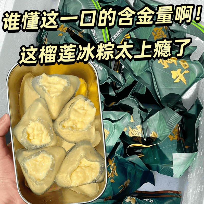 厨叮妞榴莲冰棕水晶冰粽子端午节冰皮粽开袋即食冰淇淋糕点零食独立包装 【惊艳美味】榴莲冰粽*46枚
