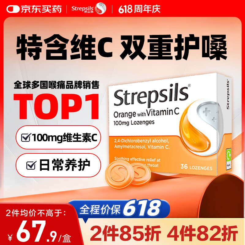 STREPSILS英国使立消Strepsils润喉糖维C喉咙痛含片36粒 止咳咳嗽慢性咽炎咽喉炎清咽护嗓子疼痒痛薄荷糖喉片儿童进口