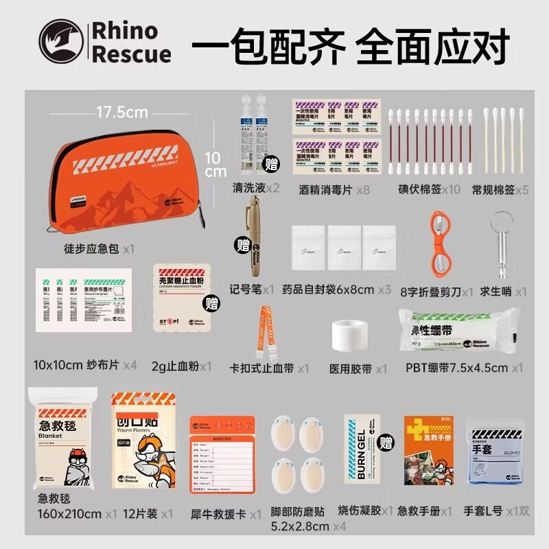 犀牛救援【顺丰包邮】萤火户外徒步登山急救包防水应急包便携医疗包救援包 栖云橙55件套高配版(加止血粉+烧伤凝胶) 犀牛救援【顺丰包邮】萤火户外徒步登山急救包防水应急包便携医疗包救援包 栖云橙55件套高配版(加止血粉+烧伤凝胶)