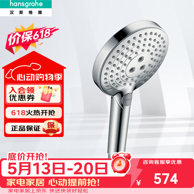 汉斯格雅（Hansgrohe） 花洒喷头境雨手持淋浴单头多功能莲蓬头 飞雨Select三档变速 飞雨S120三速手持花洒（镀铬）