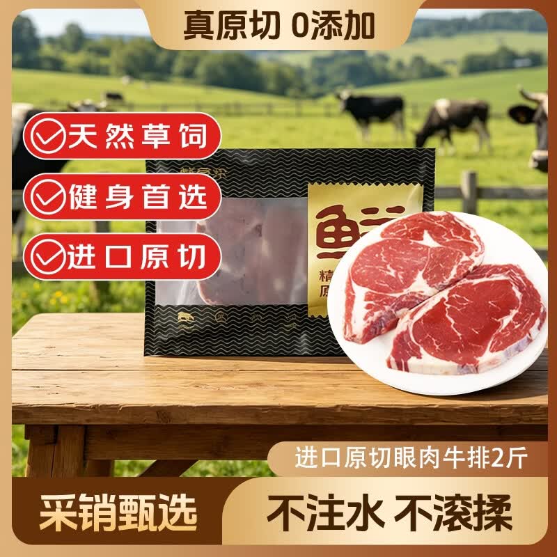 鲜京采 巴西进口原切草饲眼肉牛排2斤（4-6片）健身减脂牛肉