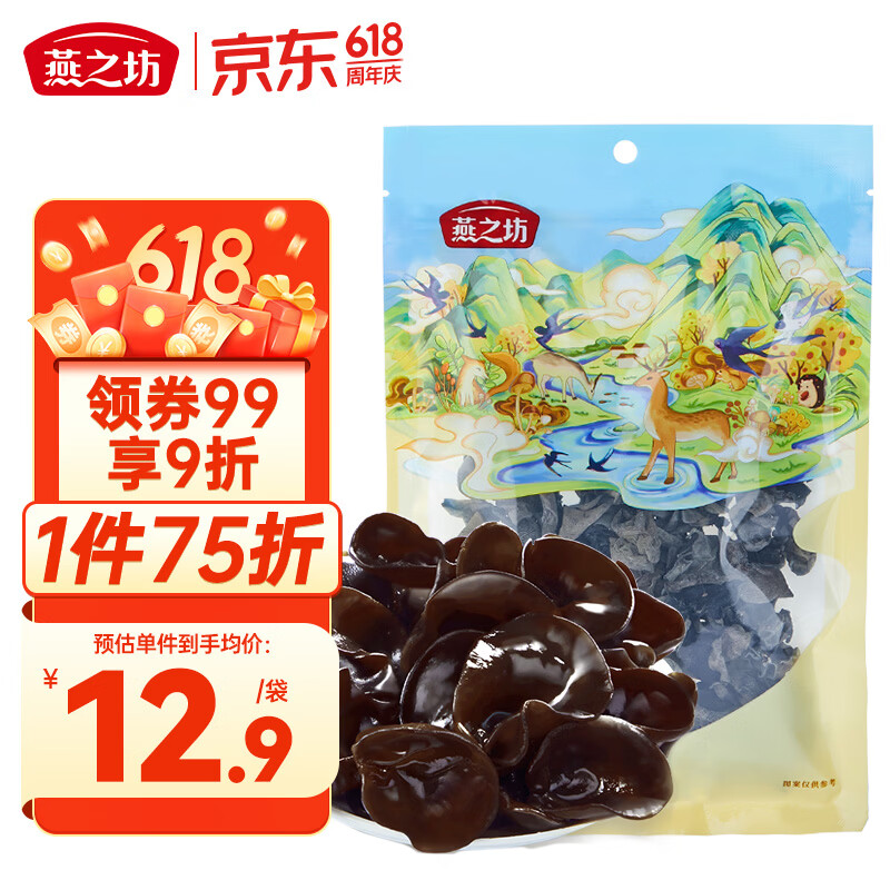 燕之坊东北黑木耳 100g 长白山干木耳特产 肉厚无根干货凉拌菜炒菜火锅