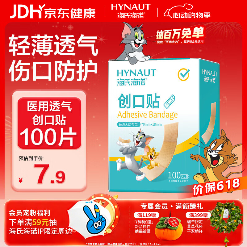 海氏海诺创可贴 透气创口贴经济型 100片/盒（凑单 1元2元5元商品）