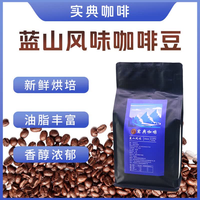 实典咖啡意式美式现磨特浓蓝山风味浓缩深度烘焙拼配豆蓝山咖啡豆 磨粉 蓝山拼配一(深度烘焙) 454g