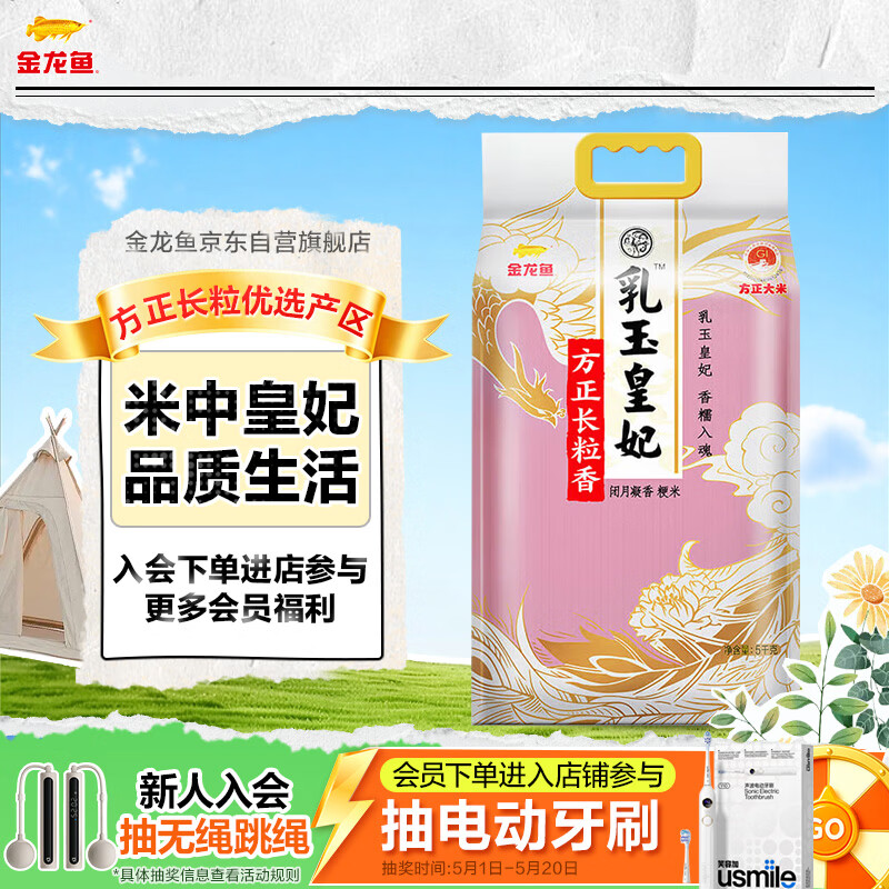 金龙鱼乳玉皇妃 新季稻谷 方正长粒香 东北大米 长粒香稻米10斤