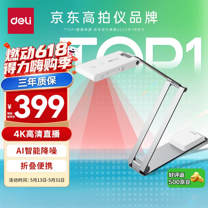 得力视频展台4K高清扫描仪高拍仪教学直播投影 会议投影讲解直播批注可录视频AI降噪折叠便携补光GK501