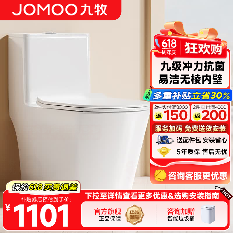 九牧（JOMOO）马桶家用一级水效虹吸式大冲力坐便器缓降静音省水防臭防堵座便 【IF大奖大冲力抗菌】11383KA 400mm (390以上选择)
