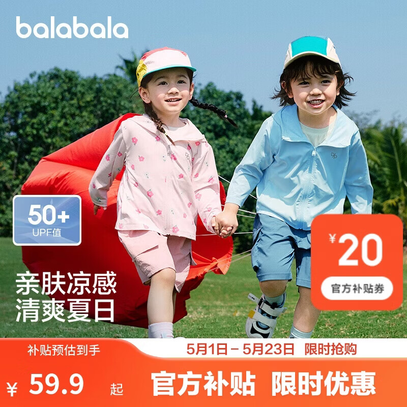 巴拉巴拉童装儿童防晒衣男童女童凉感皮肤衣宝宝亲子夏薄款透气多色UPF50+