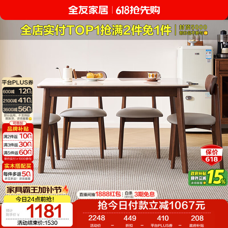全友家居现代北欧风长方形岩板餐桌椅家庭用小户型客餐厅餐桌椅子全套