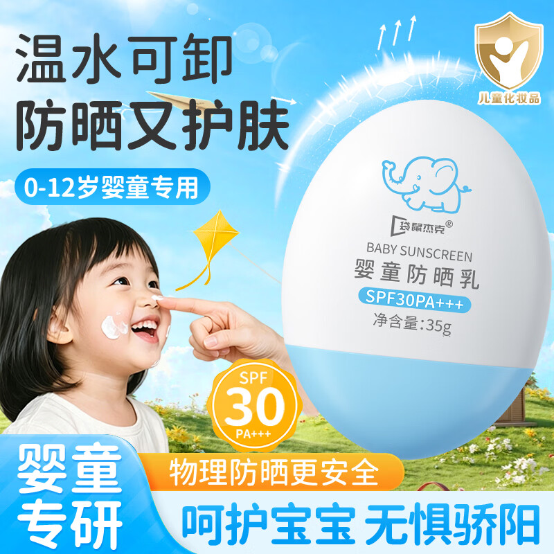袋鼠杰克儿童防晒霜隔离紫外线婴儿宝宝防水防汗纯物理防晒乳35g