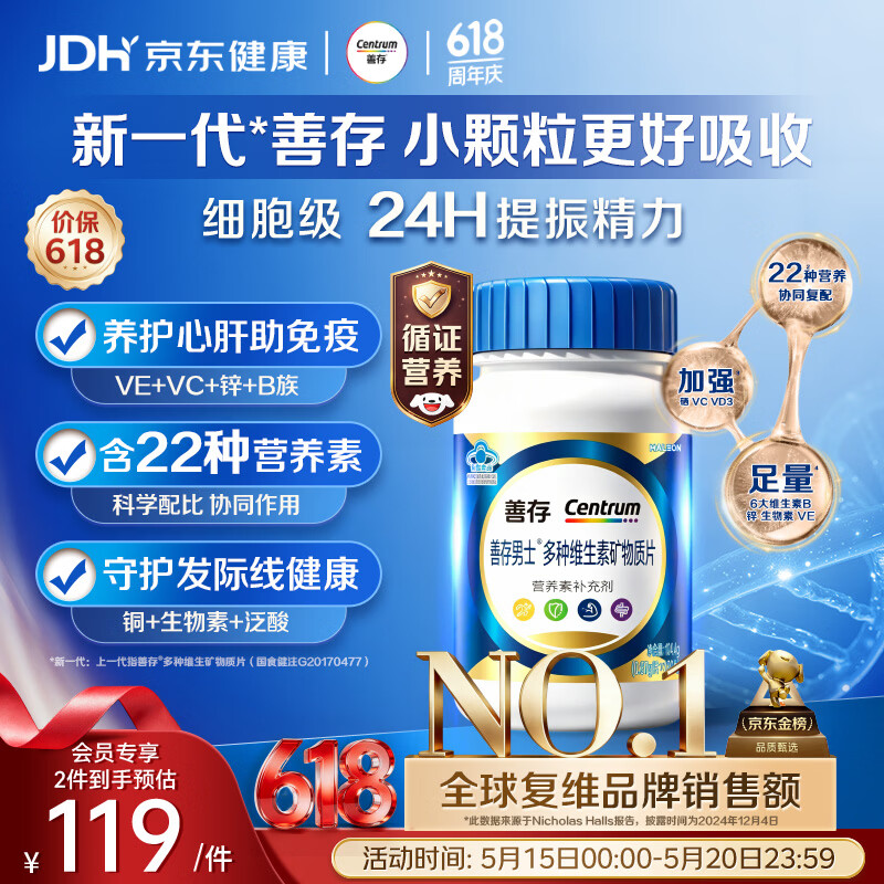 善存男士复合维生素 B族锌硒多种维DVCEDVK2钙铁生物素B12 蓝瓶120粒