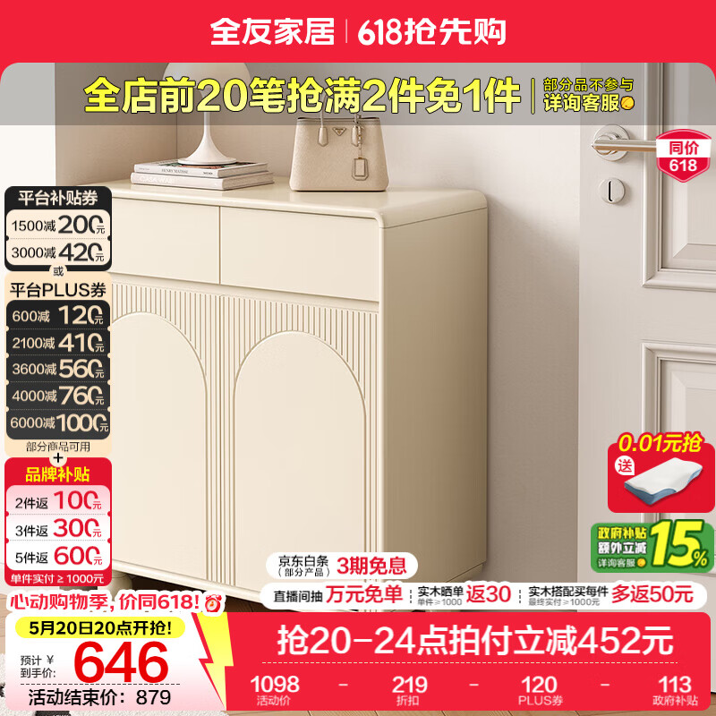 全友家居奶油风鞋柜家用入户玄关柜分区收纳储物置物矮柜鞋架隔板可调 【奶油白】二门鞋柜
