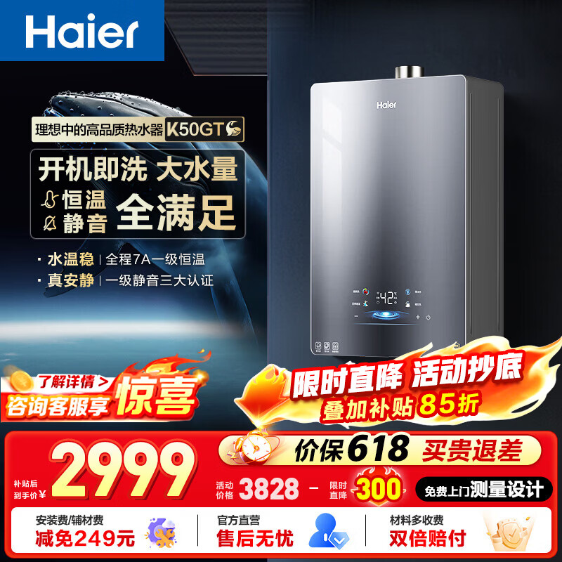 海尔（Haier）燃气热水器【小海鲸K50GT】天然气家用16升 无冷感2.0 7A一级恒温 增压零冷水一级静音 16L 【小海鲸K50GT】零冷水必选款