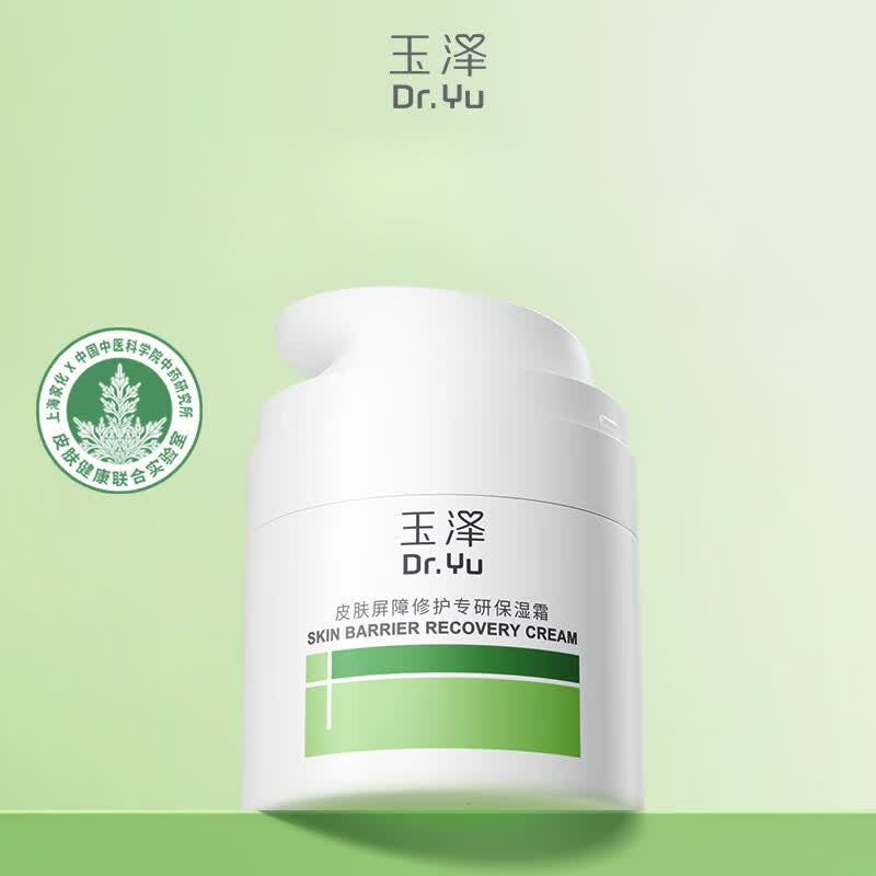 玉泽（Dr.Yu）皮肤屏障修护保湿霜修护补水舒缓保湿国货面霜 女士男士通用 专研保湿霜50g干敏霜【2.0版】