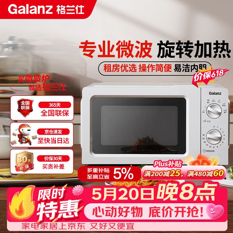 格兰仕（Galanz）【价保618】微波炉家用小型360°转盘快捷加热旋钮操控17L家用容量易洁内胆操作便捷微波炉 V1