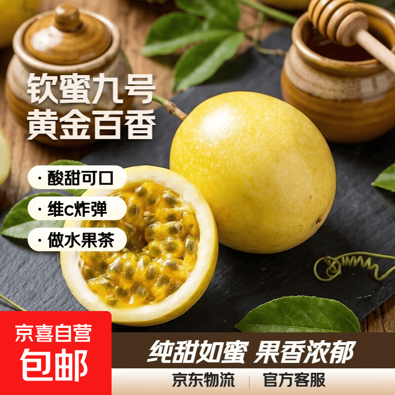 海南钦蜜9号黄金百香果启鸿 新鲜水果纯甜 如蜜 40个装（30-45g）