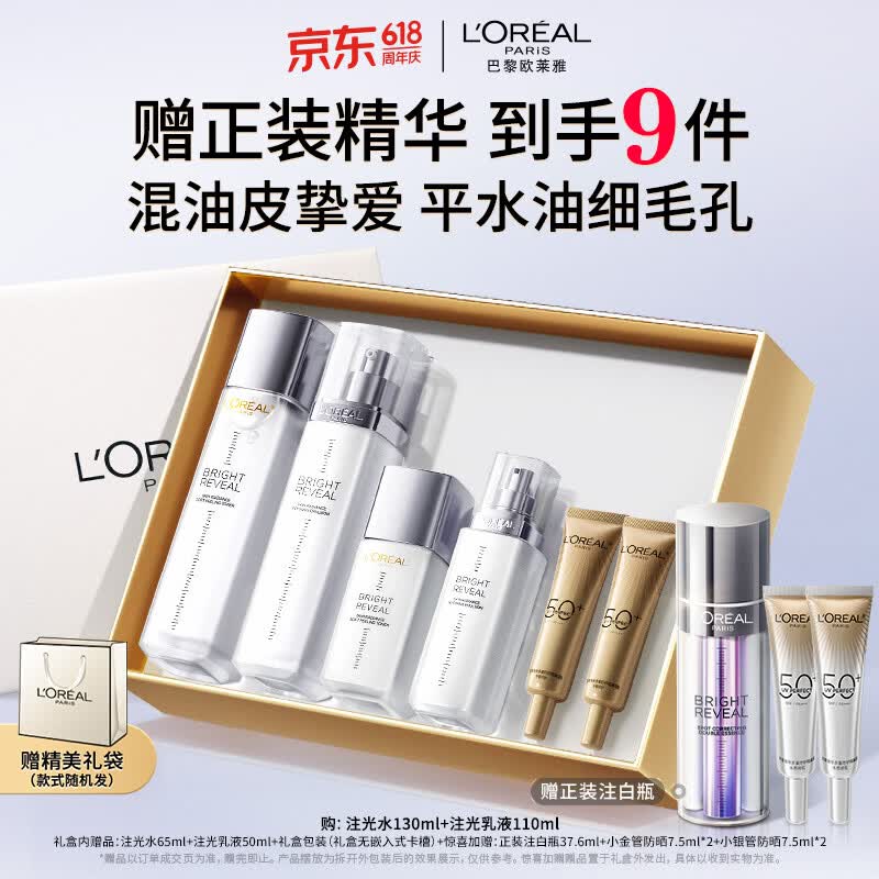 欧莱雅注光水乳提亮补水护肤品套装礼盒生日礼物送女友