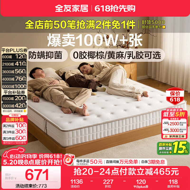 全友家居 天然椰棕床垫1.8x2米双人床垫护脊厚款偏硬席梦思弹簧床垫子