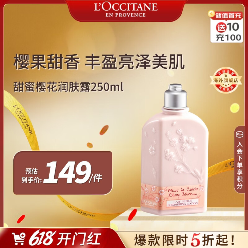 欧舒丹甜蜜樱花身体乳250ml保湿滋润持久樱花香法国进口520礼物