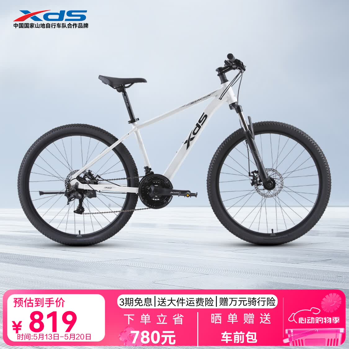 喜德盛（xds）山地自行车旭日310铝合金车架21速学生青少年成人入门通勤 象牙白（26款） 15.5寸（适合身高150-165cm）
