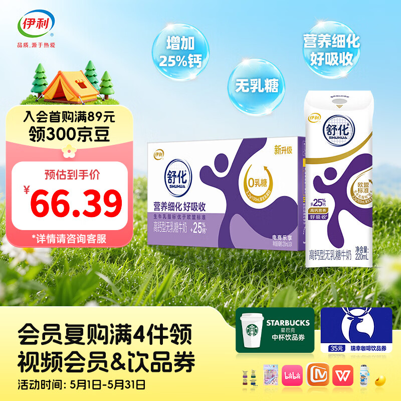 伊利舒化奶零乳糖牛奶系列 适合乳糖不耐受 多种规格可选 礼盒装 【高钙】无乳糖牛奶220ml*24盒  4-5月产