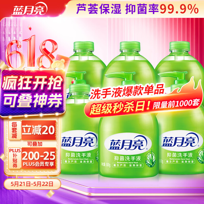 蓝月亮洗手液泡沫丰富芦荟抑菌99.9%500g*3+补充500g*3勤洗手防甲流感冒