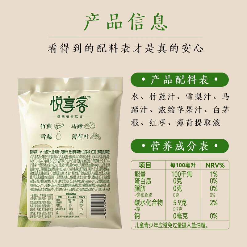 悦享客薄荷竹蔗茅根饮清爽解腻无添加便携袋装果蔬汁甘甜补水神器大餐 薄荷竹蔗茅根饮【160ml*20袋】