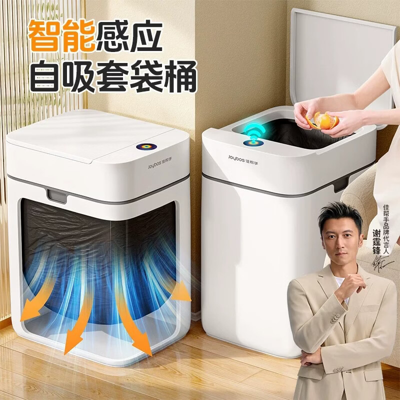 佳帮手智能感应垃圾桶2026新款家用客厅卫生间专用电动自动开盖桶 12.2L吸附感应款【吸附套袋+智能感应+加大容量】