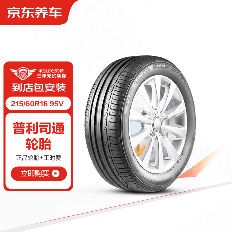 京东养车 普利司通轮胎1条 汽车轮胎 215/60R16 95V 泰然者T001 包安装