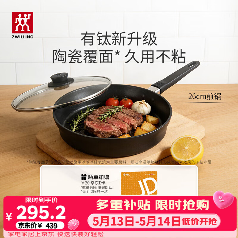 双立人（ZWILLING）不粘煎锅有钛0氟涂层煎蛋锅牛排锅MotionPlus炉灶通用平底锅26cm