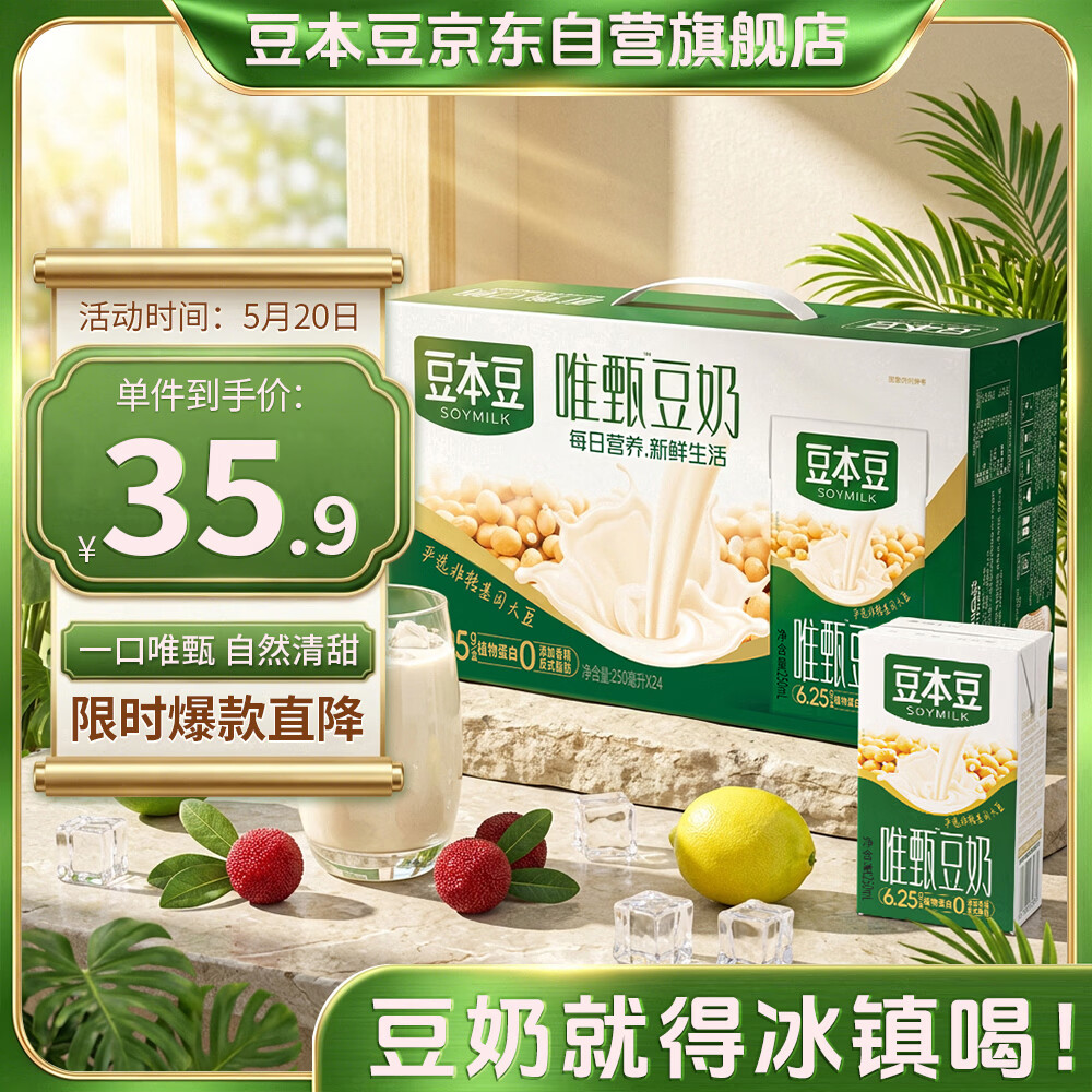 豆本豆唯甄豆奶250ml*24盒植物蛋白饮料儿童营养学生早餐奶整箱礼盒批发