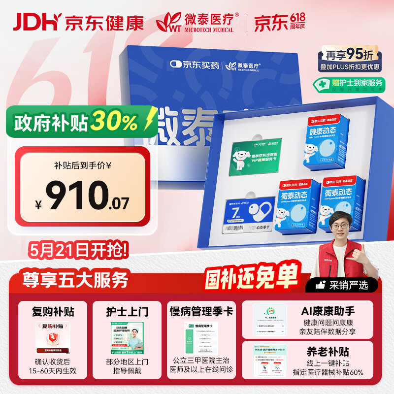 微泰【京东定制款礼盒】动态血糖仪持续葡萄糖监测系统GX-01S 10盒