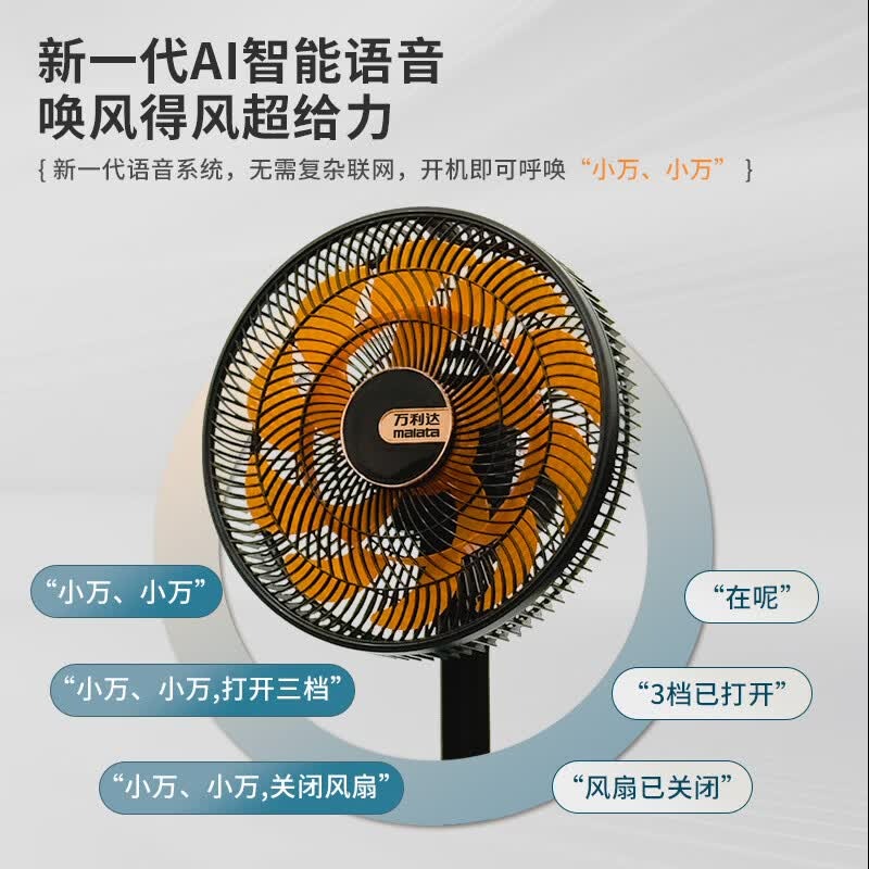 万利达malata万利达新国标15叶语音遥控落地扇大风力智能静音台立循环扇 【黑色】机械款【轻音-三挡无定时无遥控】