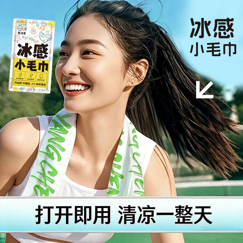 冰感毛巾清凉提神降温去汗止汗湿巾户外运动长效清凉便携冰凉巾 20包（全家囤货装）