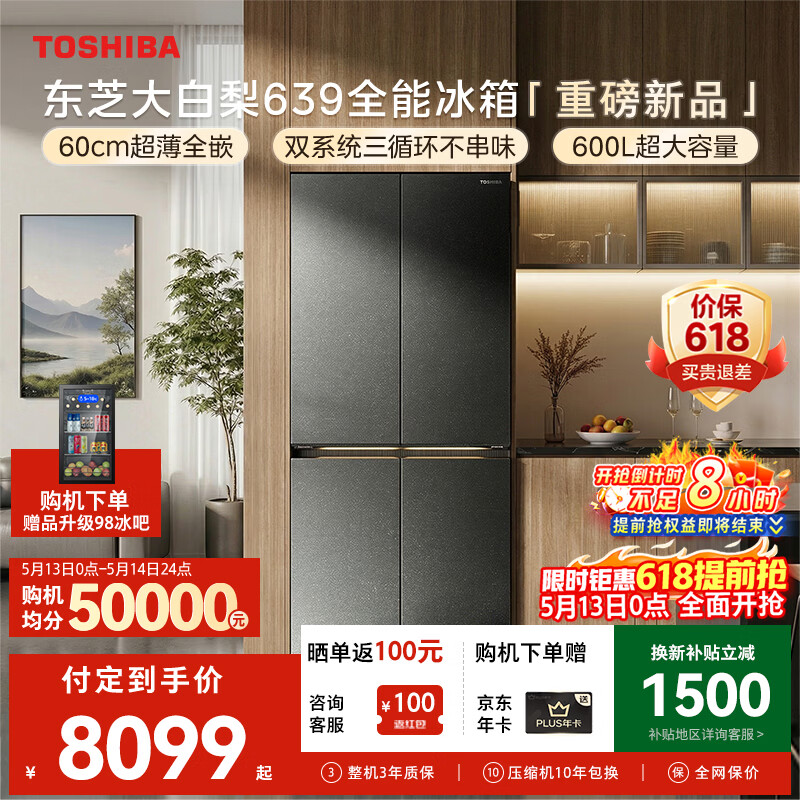 东芝（TOSHIBA）大白梨深色版600L十字门冰箱639双系统自动制冰超薄嵌入超大容量一级能效GR-RF639WI-PM1 贝母釉